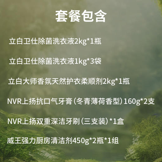 立白卫仕洗衣护衣超值套装 除菌率99.99% 72小时长效抑菌 商品图1