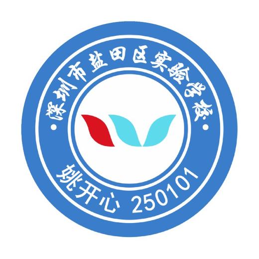 定制深圳市盐田区实验学校校徽定做礼服布标姓名贴胸章缝制包邮51 商品图2