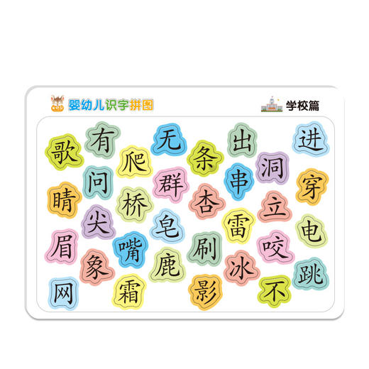 宝宝认字拼图板儿童2-6岁汉字识字卡片小孩幼儿园进阶益智玩具 商品图4