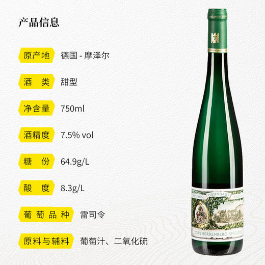 漫翠园海伦堡雷司令晚摘白葡萄酒2022 甜型 7.5%vol 750ml 商品图2