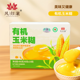有机玉米糊 冲调代餐原味400g （40g*10袋）/盒【京东快递送货上门】