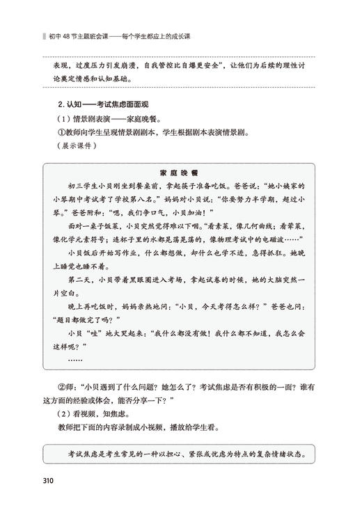 万千教育·初中48节主题班会课：每个学生都应上的成长课 商品图4