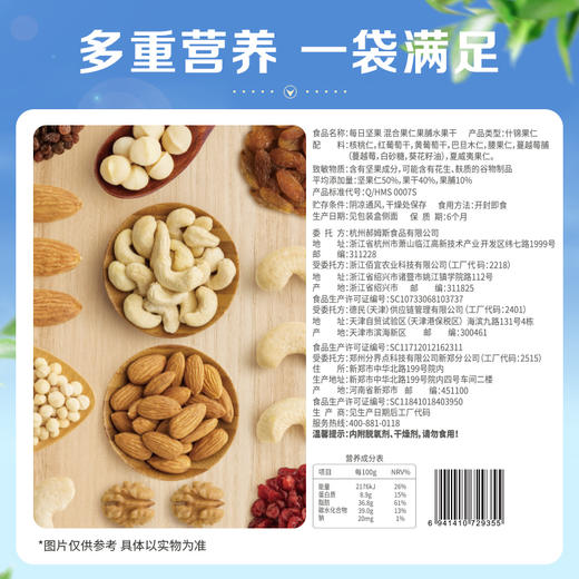 【专享】每日坚果 混合果仁果脯水果干 750g （青春款）★ 商品图2