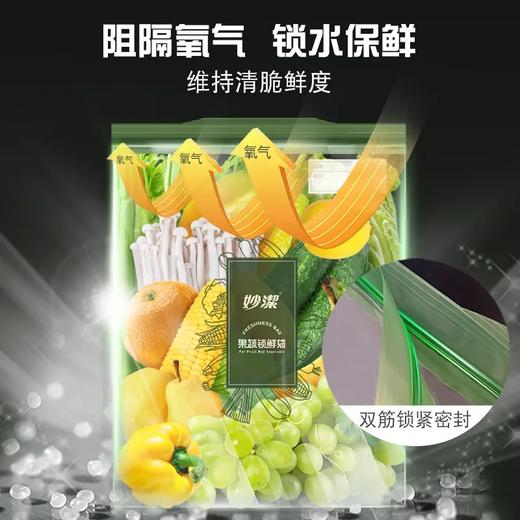 妙洁 果蔬锁鲜袋大号（EC） MBZGL10-EC 商品图3