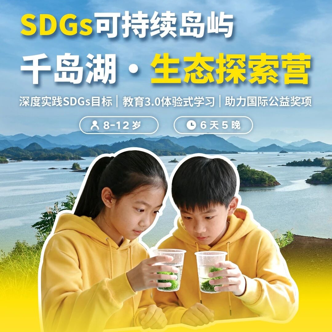 【千岛湖】Club Med可持续营！环岛游船、VR湖底体验、在森林氧吧里学习动植物知识！