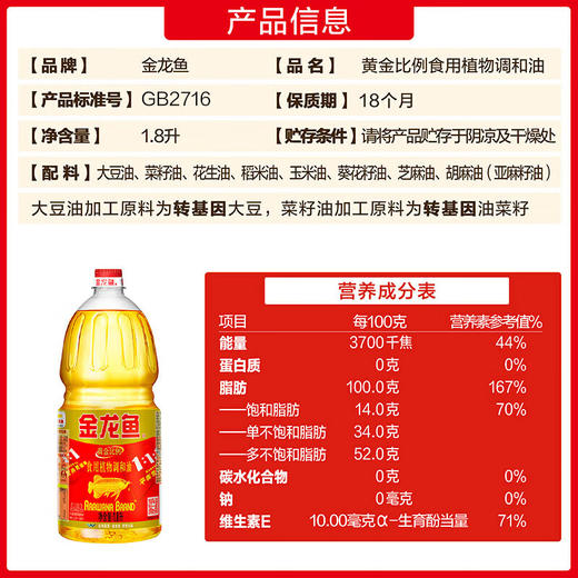 【百】金龙鱼 食用油 黄金比例食用调和油 1.8L 商品图2