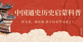 鱼圈评测｜孩子越看越过瘾的历史启蒙纪录片-《博物馆里的中国通史》