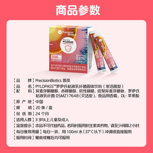 亢幽益生菌｜普葆Pylopass™罗伊氏粘液乳杆菌DSMZ17648粉剂 商品图2