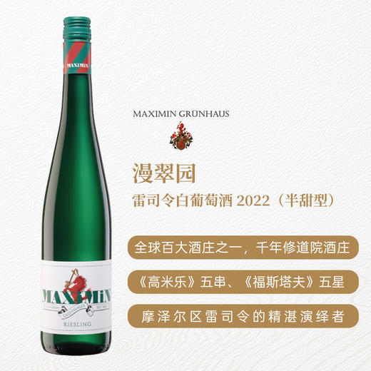 漫翠园雷司令白葡萄酒2022 半甜型 12%vol 750ml 商品图0