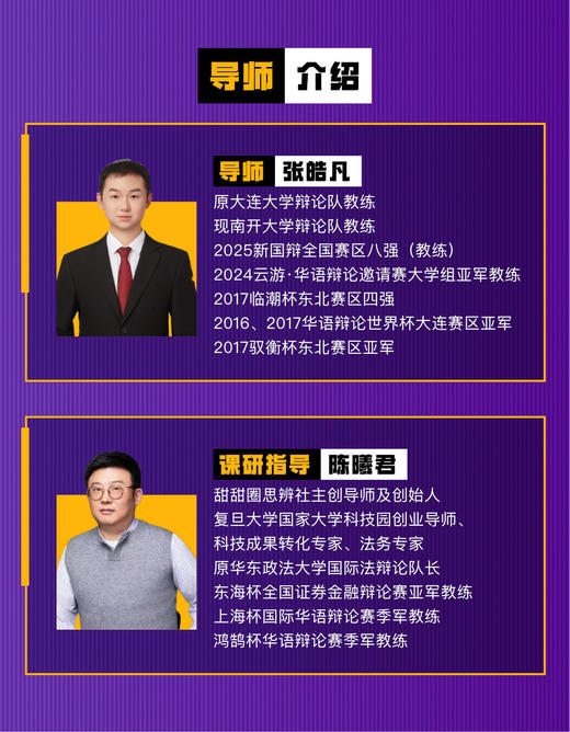 【线上辩论课】冠军辩论营：赢得下一场比赛！ 商品图3
