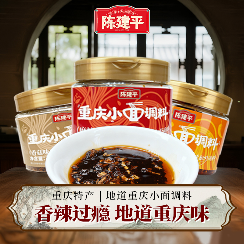 陈建平重庆小面调料钵钵鸡油泼辣子油凉皮拌菜调味料凉拌调料300g