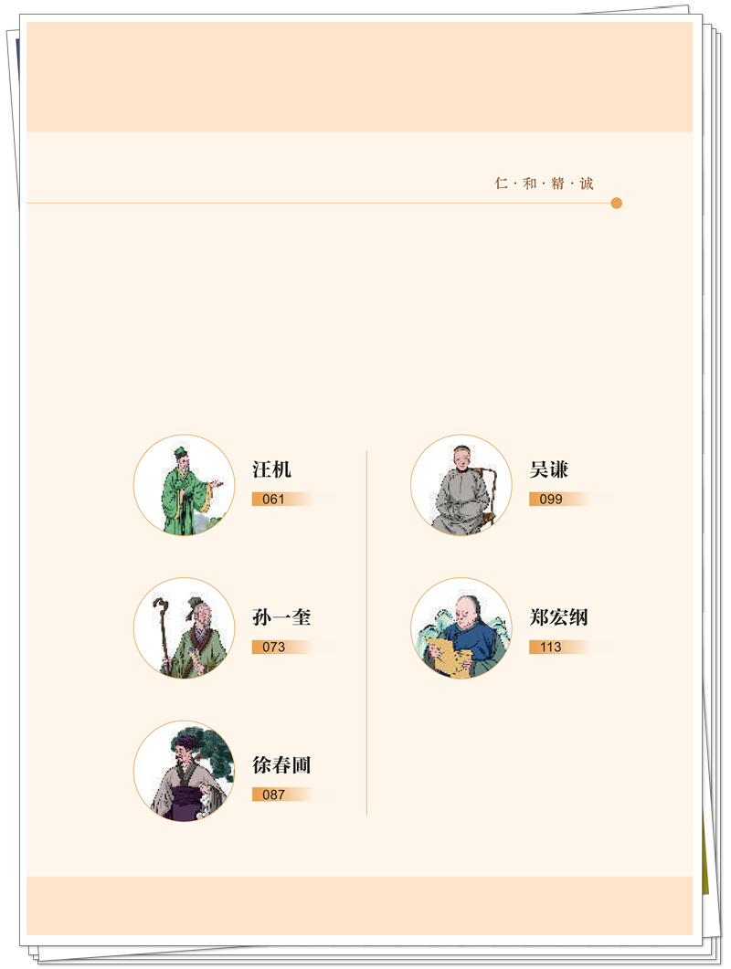 5132-9751-6 名医故里学名医·安徽卷-正文CTP-.25.9.17_5_副本.jpg