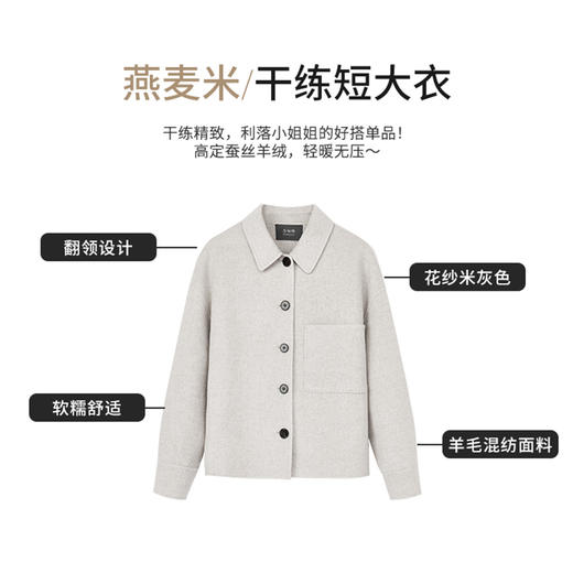 【商场同款】CNC5015 “ 干练短大衣 ” 蚕丝羊绒双面呢材质  轻暖无压 商品图6
