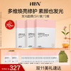 【买3送4】HBN熊果苷发光面膜2.0补水保湿提亮肤色烟酰胺 商品缩略图0