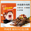 珍选酱牛肉料200g卤料卤菜茶叶蛋猪蹄猪头肉牛肉鸭脖调味酱料 /粮油调味 /调味品 /复合调味料 商品缩略图4
