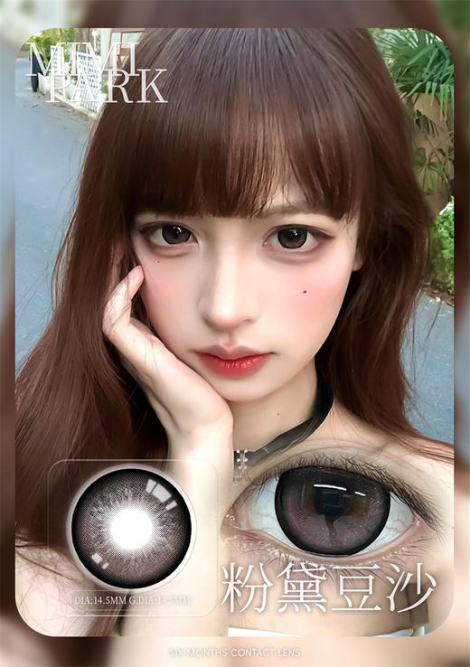 MIMIPARK 粉黛豆沙 半年抛直径14.5mm日常美瞳 粉色 商品图0