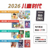 【送年历】儿童时代 独具特色的中国原创图画书 把最好的给孩子 众多名人推荐 商品缩略图0