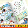 小学生秒懂古诗词漫画版全套2册小学生必背古诗词同步课本必备文学常识童书漫画拆解就三招手把手教你看懂文言文古诗文趣味古诗词 商品缩略图9