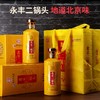 [永丰北京二锅头天鸿]42度-清香型白酒500ml礼盒装 商品缩略图2