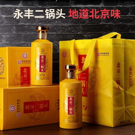 [永丰北京二锅头天鸿]42度-清香型白酒500ml礼盒装 商品图2