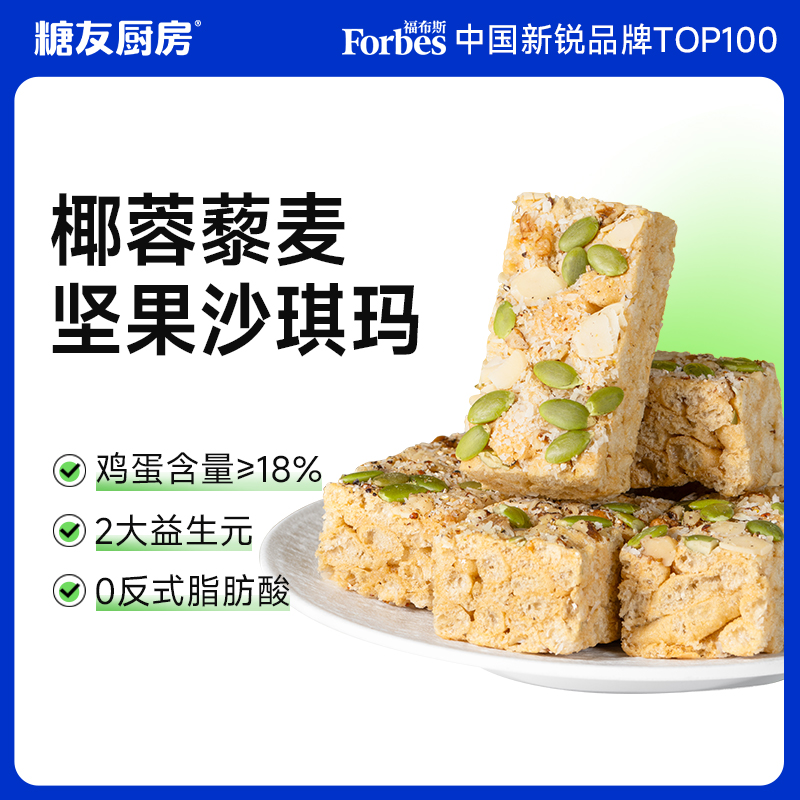 糖友厨房  椰蓉藜麦坚果沙琪玛