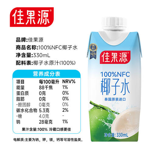 【饮品组合】佳果源NFC椰子水330ml*12瓶+中粮杏汁礼盒250ml*10-（椰子水效期至26年6月24日；杏汁效期至26年8月19日）-专享价 商品图7