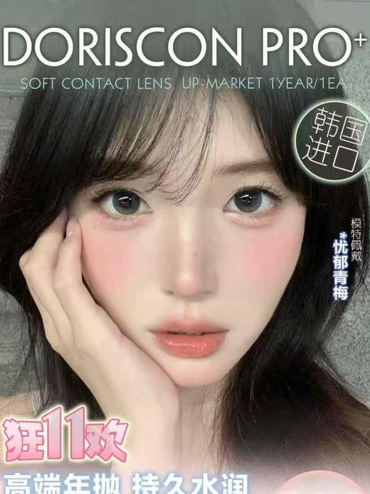 贵妇年抛色板 DorisCon Pro 全系列 | 贵妇美瞳 | 【同品牌多副更划算,选款色板在详情页 商品图0