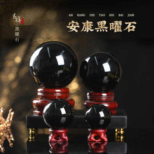【祈愿吉品】安康黑曜石水晶球 办公室卧室客厅玄关吉祥物 商品图4