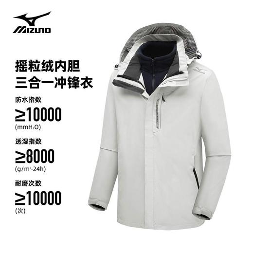 【美津浓】户外男式三合一冲锋衣 A2CE2639 商品图5