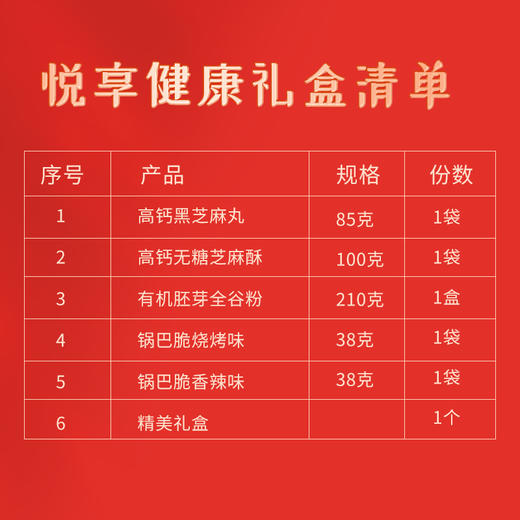 劲家庄 悦享健康礼盒 471G 商品图2