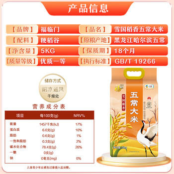 福临门 雪国稻香 五常大米 10斤 /粮油调味 /米 /稻花香米 商品图1