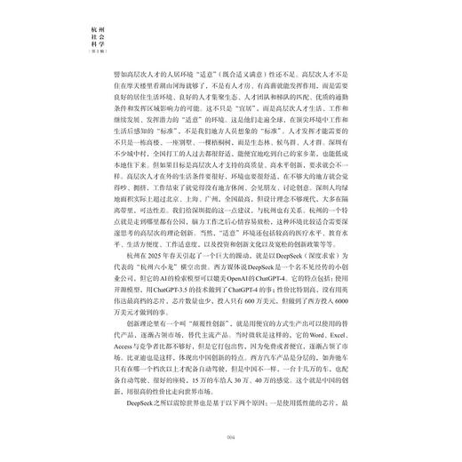 杭州社会科学（第1辑）/杭州市社会科学界联合会 杭州市社会科学院 主办/楼大为 朱晓江 主编/浙江大学出版社 商品图2