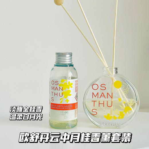 双旦狂欢  欧舒丹云中月桂香薰套装 到26.3 商品图1