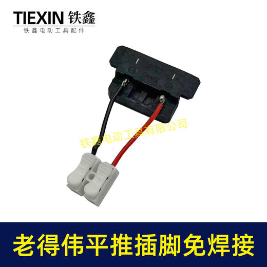 【货号03676】免焊接老得伟锂电角磨机插脚快换型锂电锤插脚锂电扳手插脚21V平推插脚 商品图3