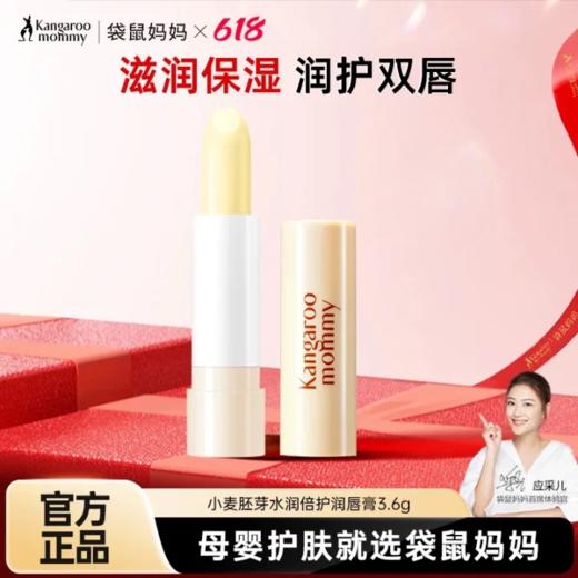 袋鼠妈妈小麦胚芽水润倍护润唇膏-3.6g 商品图0