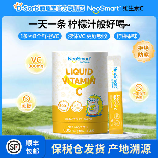 滴适宝（D-Sorb）维生素C 儿童VC 宝宝婴幼儿抵抗力免疫力 NeoSmart VC 商品图0
