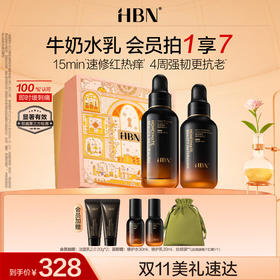 【新品上市】HBN小奶瓶修护水乳套装敏感肌紧致舒缓泛红强韧屏障