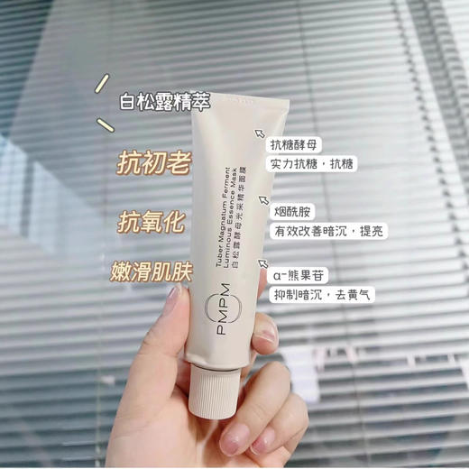 ⁶【PMPM白松露三明治套盒】白松露面膜10片+小白管涂抹面膜75g 效期到27年 SS06-QTT-PM 商品图1