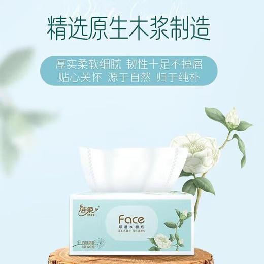 洁柔 Face白茶花香味抽纸3层120抽3包*1提 JRBC3B01T 商品图2