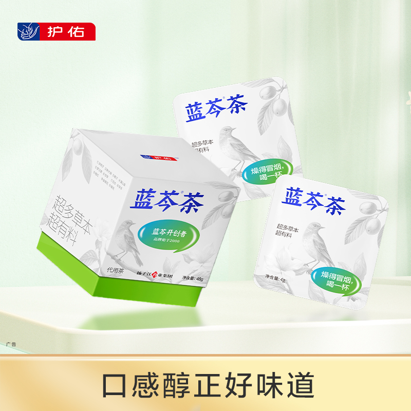 蓝芩茶全新包装48g（4g×12）/盒【护佑】