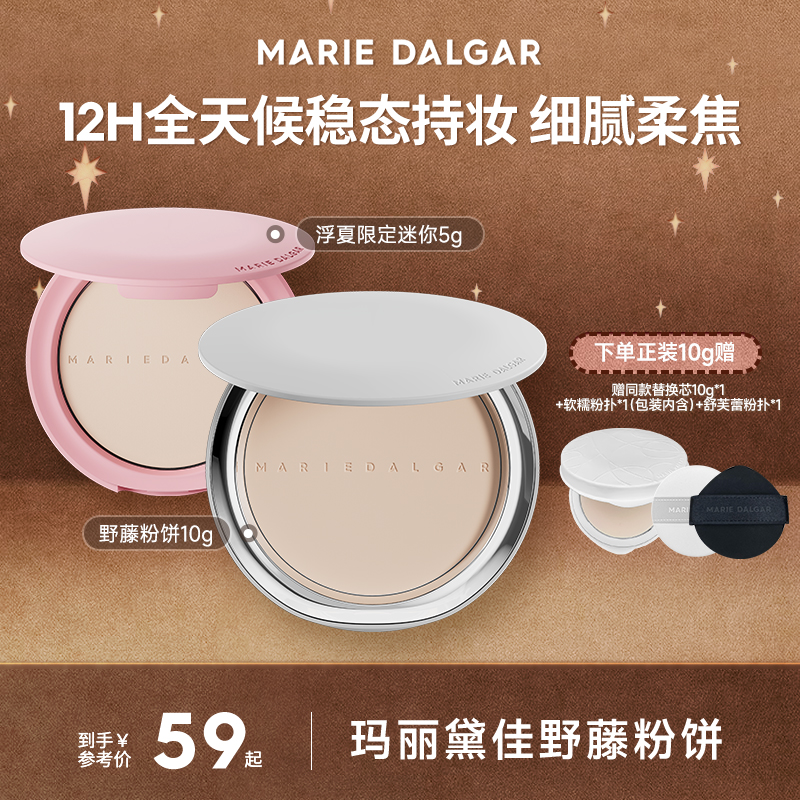 【买正装10g赠同款替换芯*1+粉扑*2（包装内含1）】玛丽黛佳野藤粉饼柔焦持妆磨皮大王隐形毛孔定妆