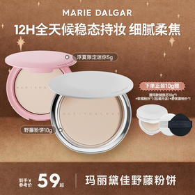 【买正装10g赠同款替换芯*1+粉扑*2（包装内含1）】玛丽黛佳野藤粉饼柔焦持妆磨皮大王隐形毛孔定妆