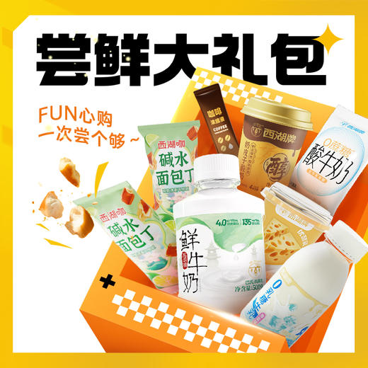 尝鲜大礼包 商品图0