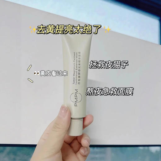 ⁶【PMPM白松露三明治套盒】白松露面膜10片+小白管涂抹面膜75g 效期到27年 SS06-QTT-PM 商品图4