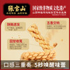 张宝山 山药鲜浆饼干320g 无蔗糖独立包装铁棍山药猴菇鸡内金薄脆饼零食 /休闲食品 /饼干 /粗粮饼干 商品缩略图3