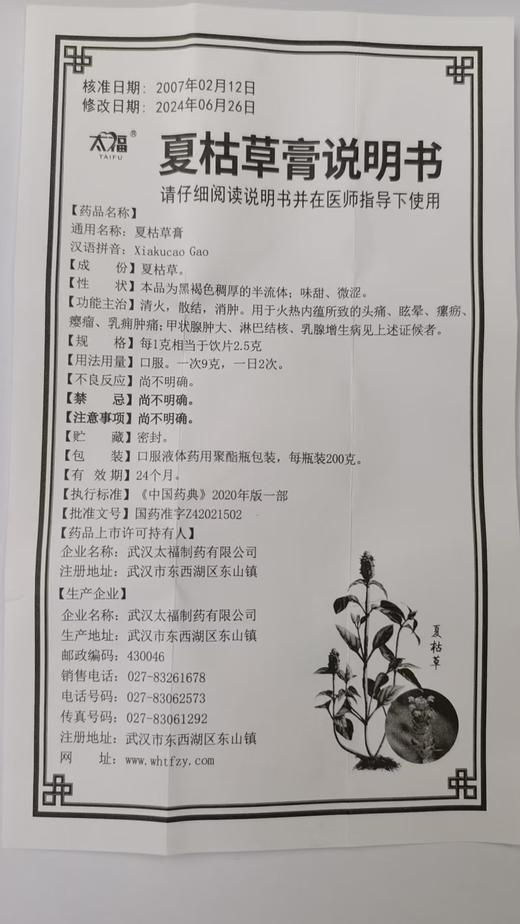 夏枯草膏200克/盒 商品图3