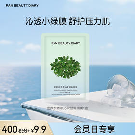 【银卡会员可享】密罗木青萃沁安凝乳面膜1片