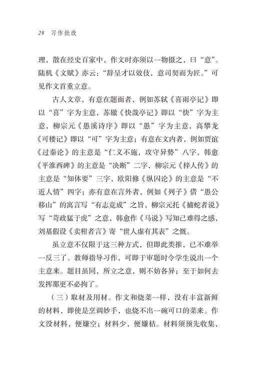 习作批改(语文教师小丛书) 商品图13