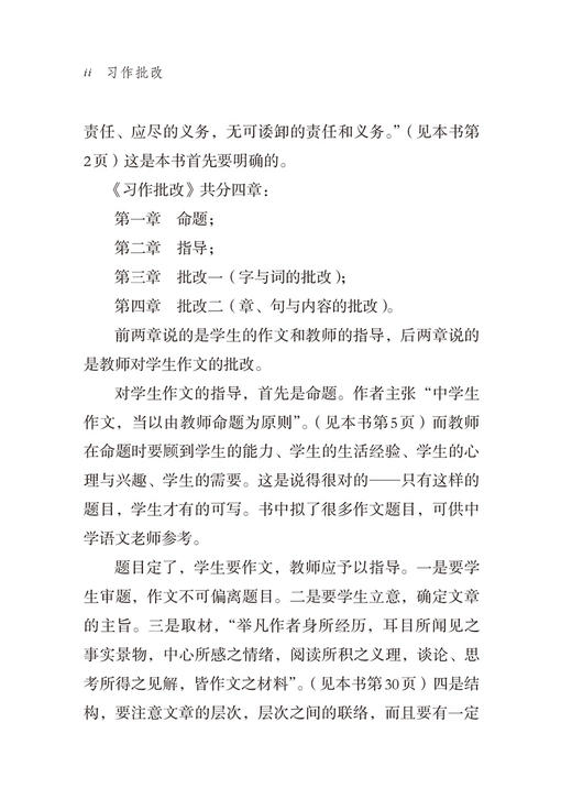 习作批改(语文教师小丛书) 商品图2