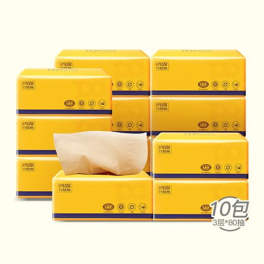 鸥露 竹浆本色抽纸3层80抽10包 OLB180W10B 商品图0